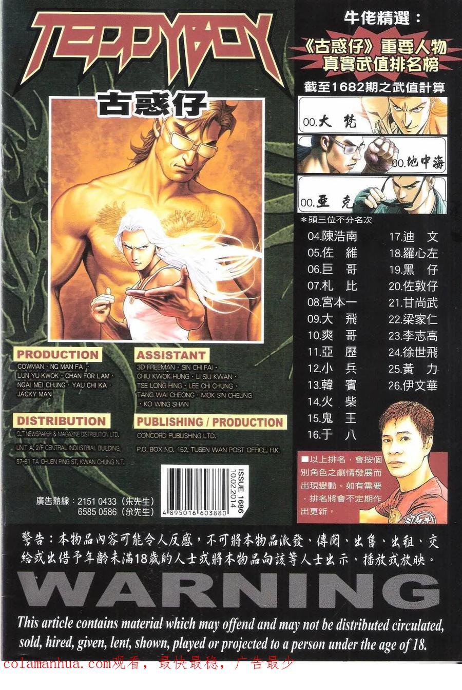 古惑仔 第1686回 大飞vs罗心左 第32页