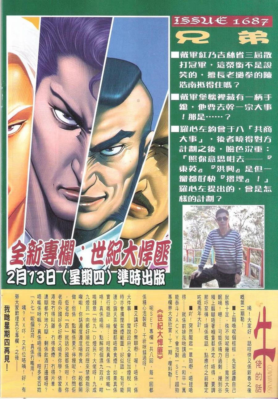 古惑仔 第1686回 大飞vs罗心左 第28页
