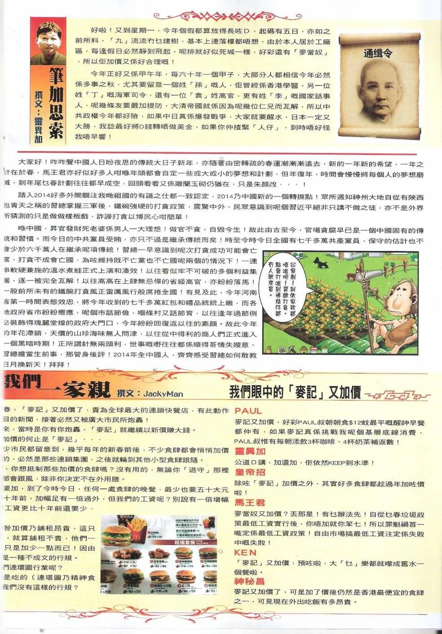 古惑仔 第1686回 大飞vs罗心左 第30页