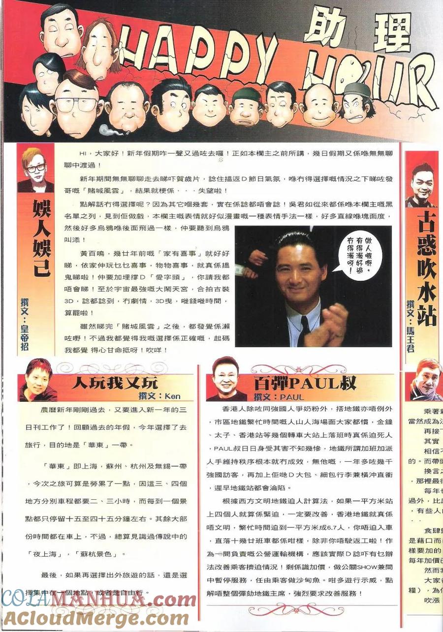 古惑仔 第1686回 大飞vs罗心左 第31页