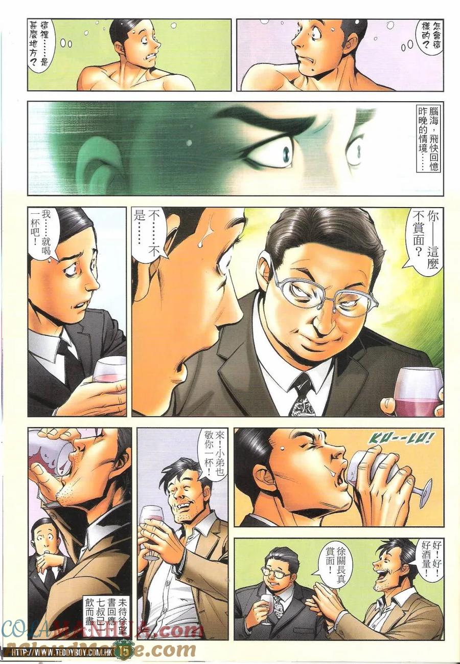 古惑仔 第1686回 大飞vs罗心左 第13页
