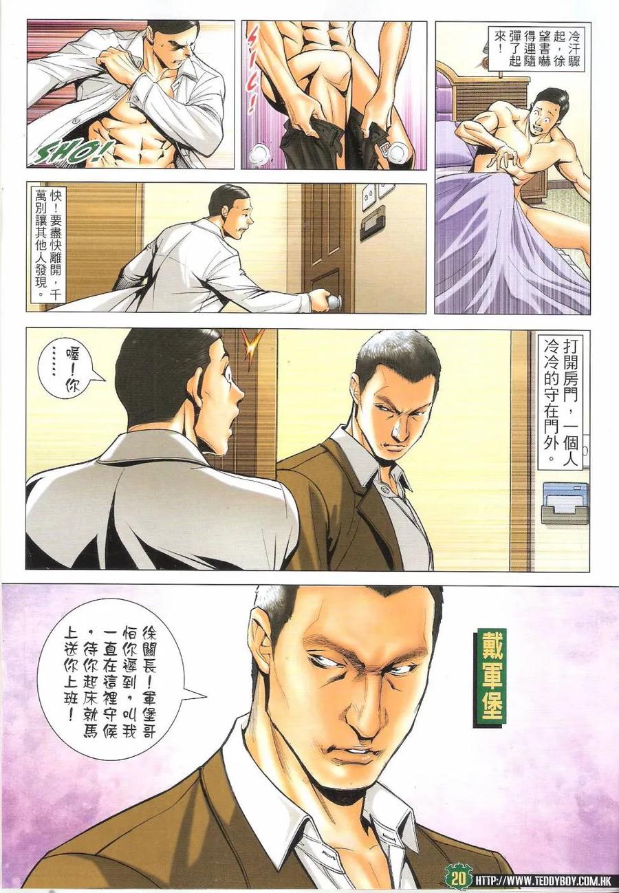 古惑仔 第1686回 大飞vs罗心左 第18页