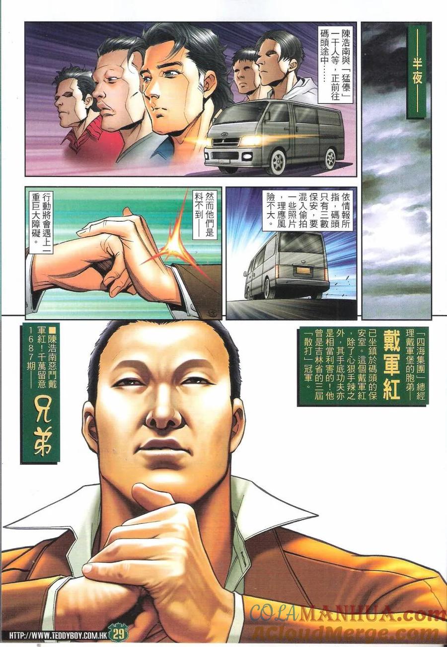 古惑仔 第1686回 大飞vs罗心左 第27页