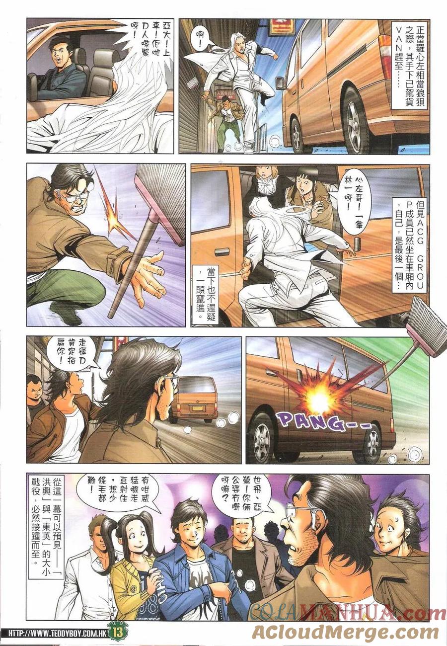 古惑仔 第1686回 大飞vs罗心左 第11页