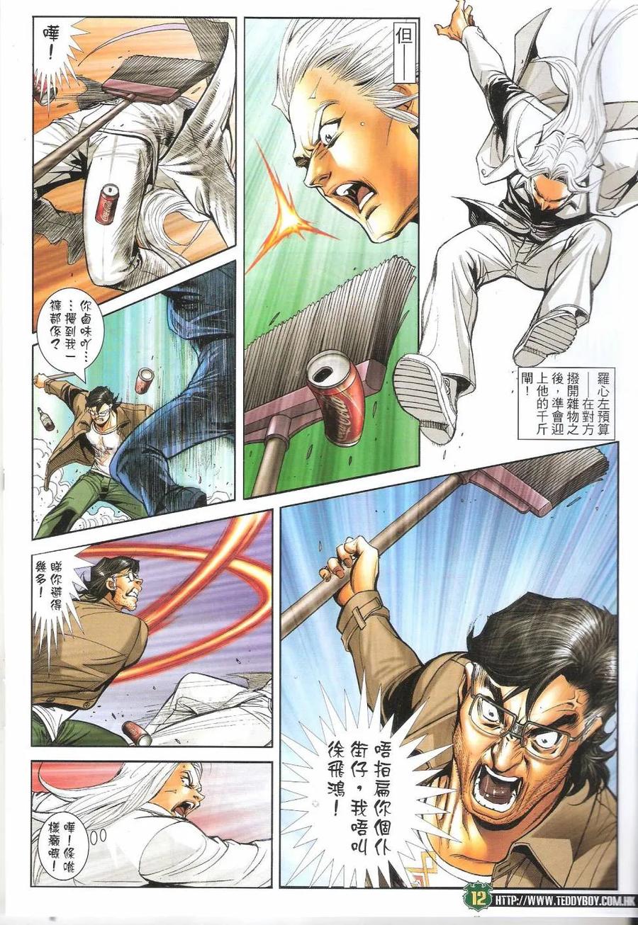 古惑仔 第1686回 大飞vs罗心左 第10页