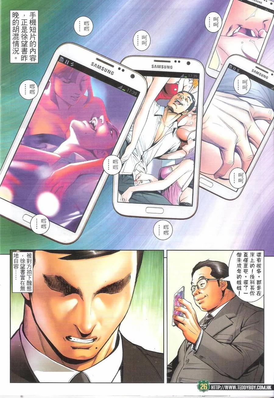 古惑仔 第1686回 大飞vs罗心左 第24页