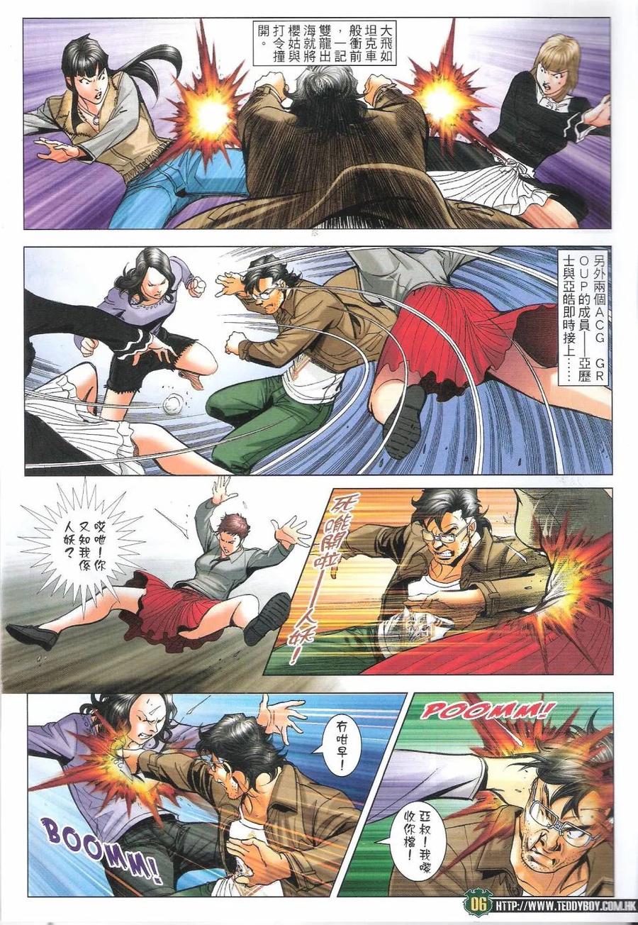 古惑仔 第1686回 大飞vs罗心左 第4页