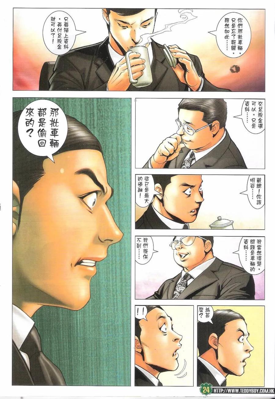 古惑仔 第1686回 大飞vs罗心左 第22页