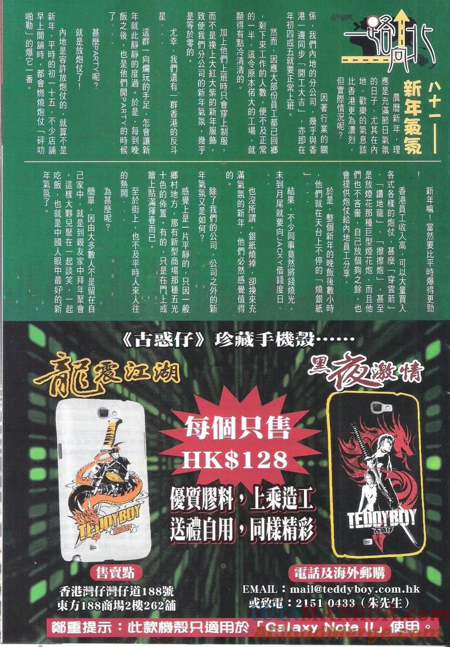 古惑仔 第1686回 大飞vs罗心左 第29页