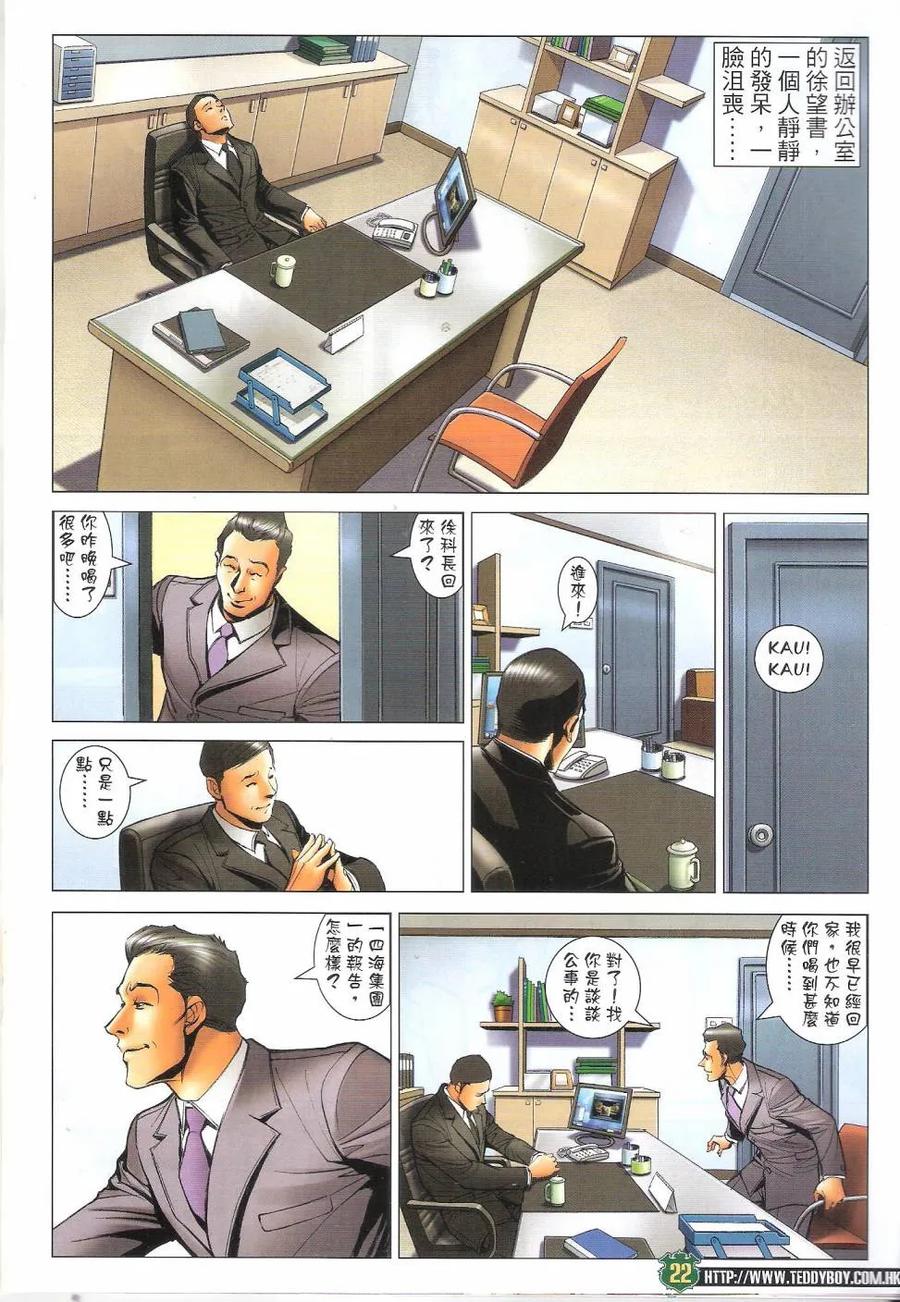 古惑仔 第1686回 大飞vs罗心左 第20页
