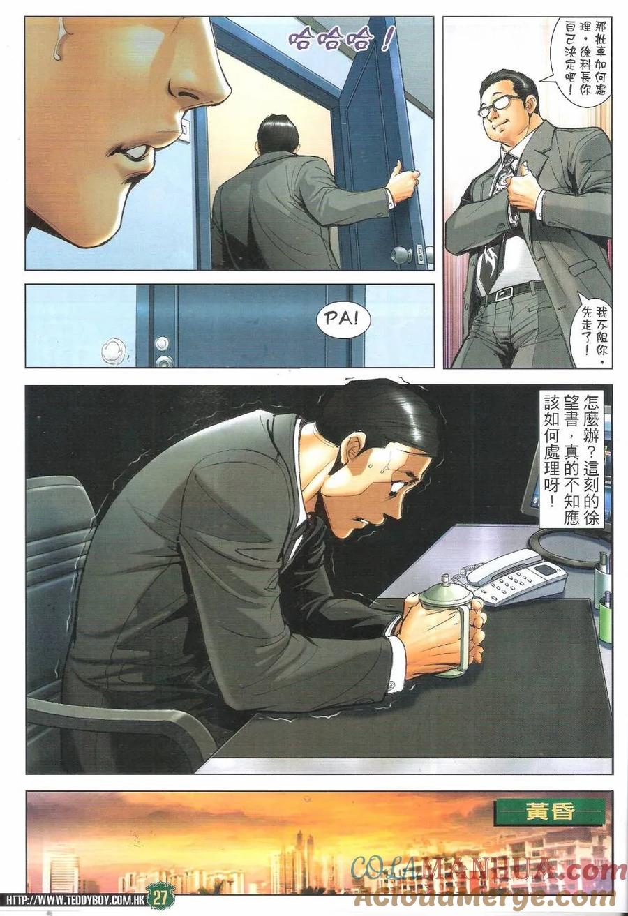 古惑仔 第1686回 大飞vs罗心左 第25页