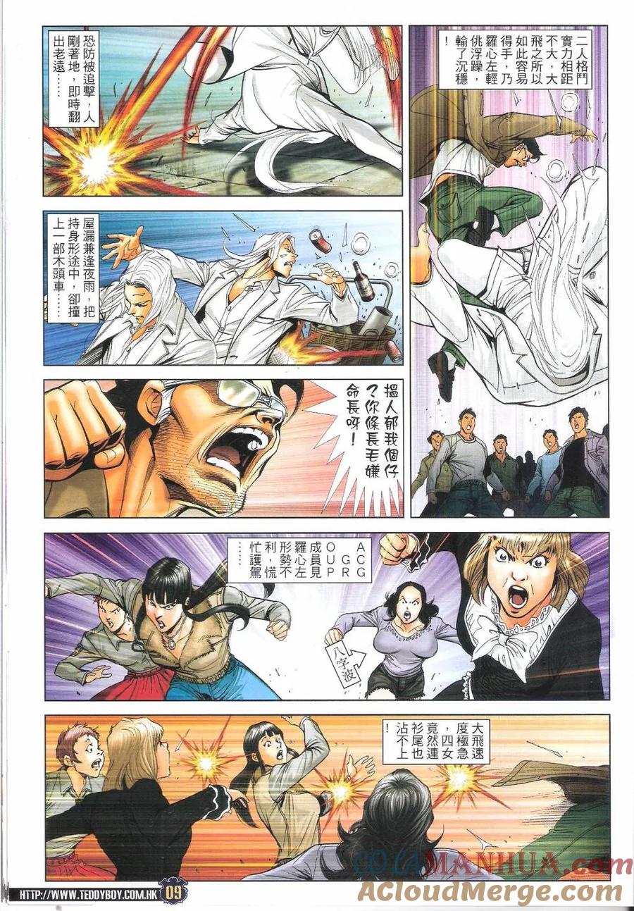 古惑仔 第1686回 大飞vs罗心左 第7页