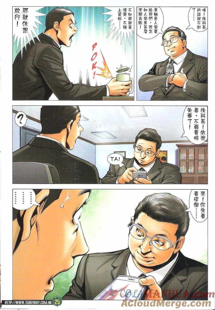 古惑仔 第1686回 大飞vs罗心左 第23页