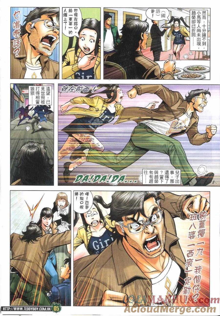 古惑仔 第1686回 大飞vs罗心左 第3页