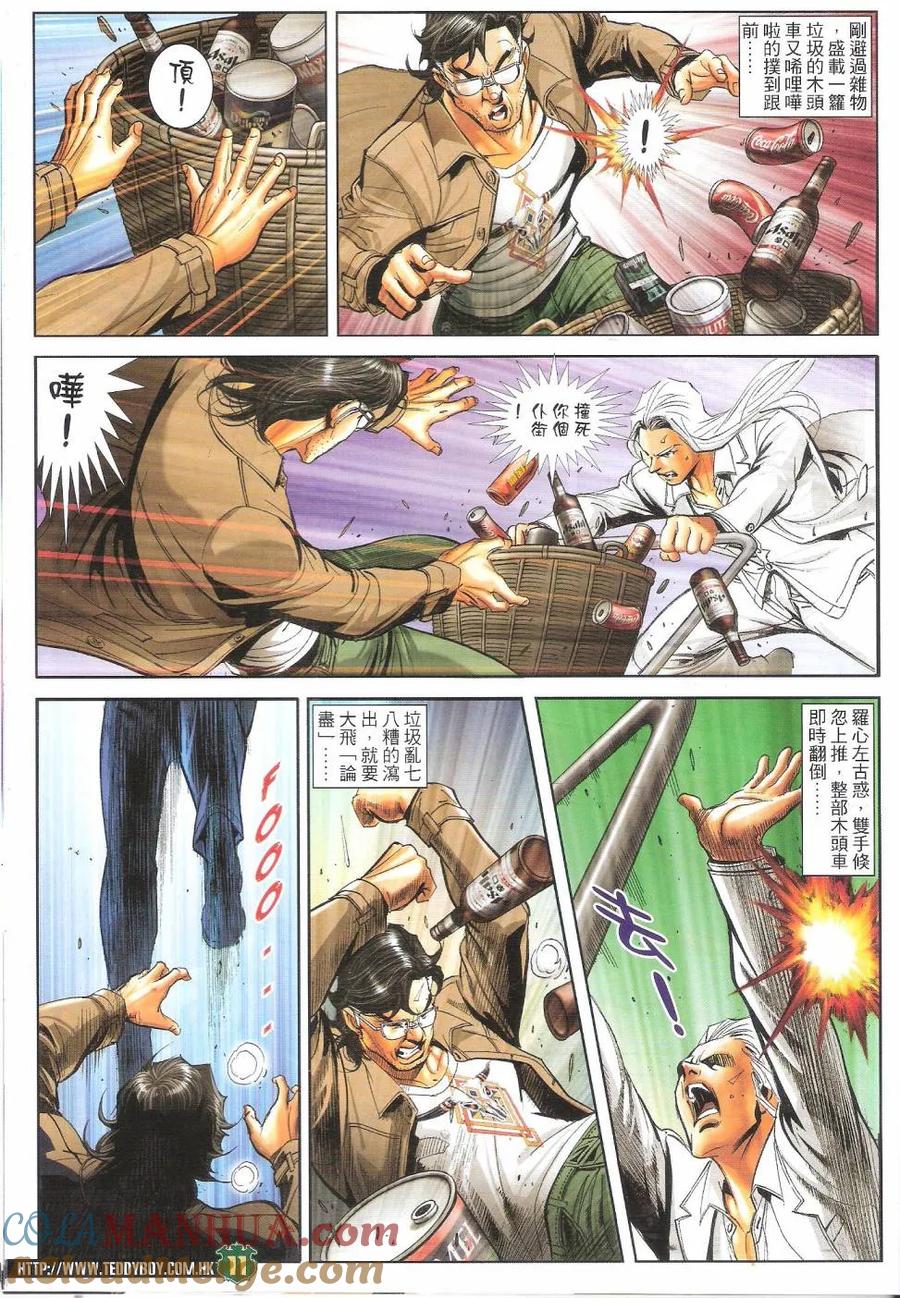 古惑仔 第1686回 大飞vs罗心左 第9页