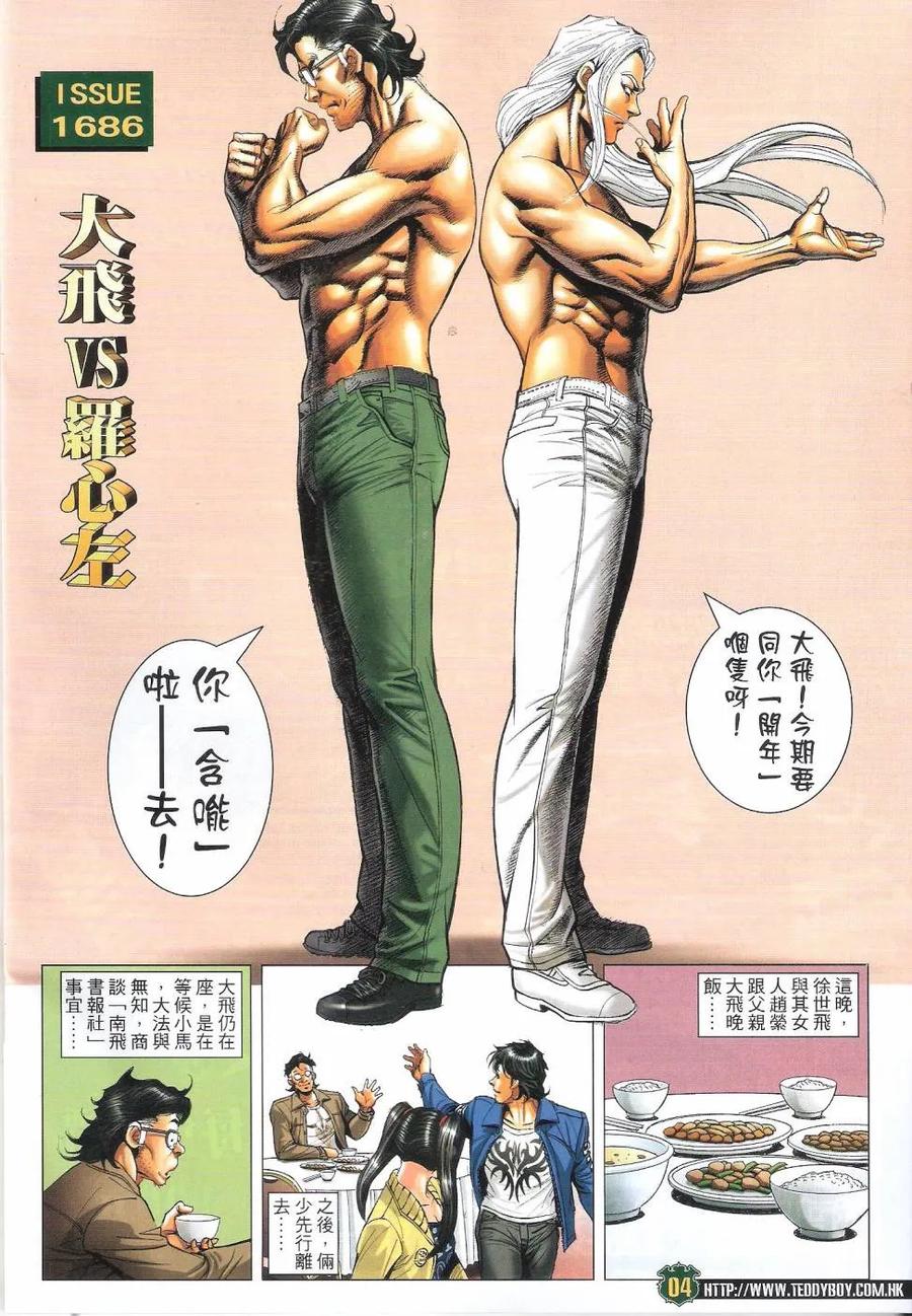 古惑仔 第1686回 大飞vs罗心左 第2页