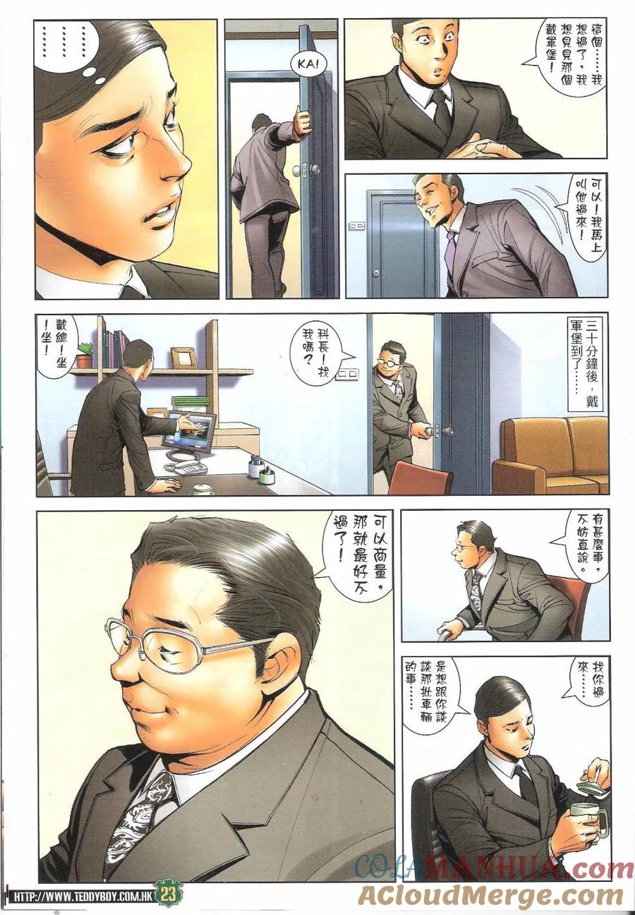 古惑仔 第1686回 大飞vs罗心左 第21页