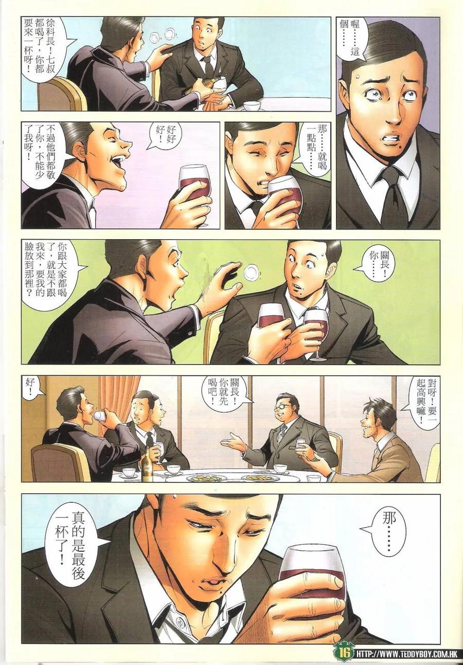古惑仔 第1686回 大飞vs罗心左 第14页
