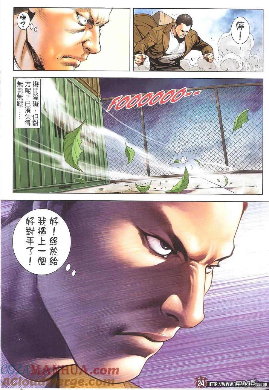 古惑仔 第1687回 兄弟 第23页