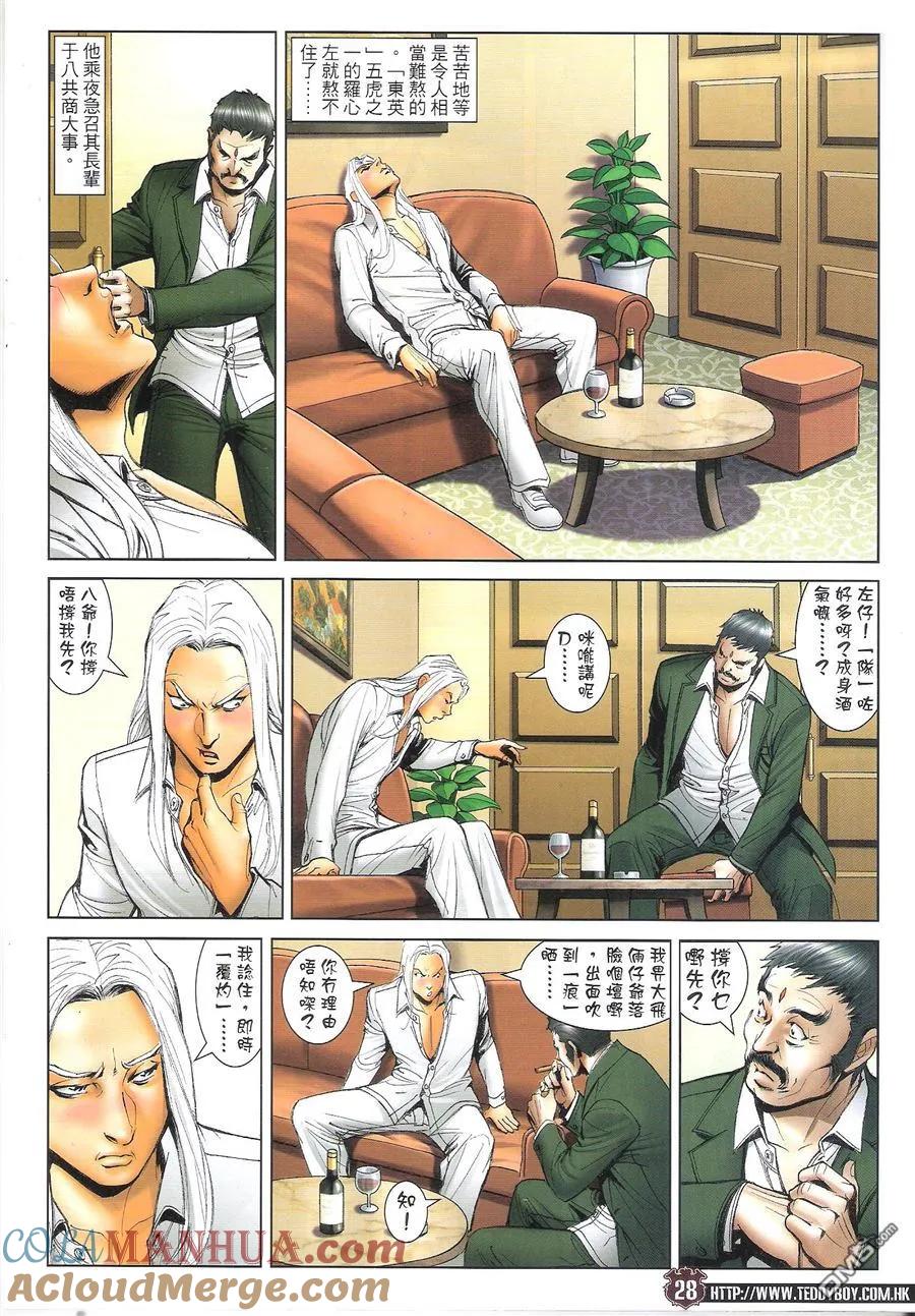 古惑仔 第1687回 兄弟 第27页
