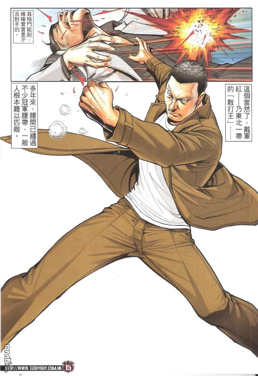 古惑仔 第1687回 兄弟 第14页