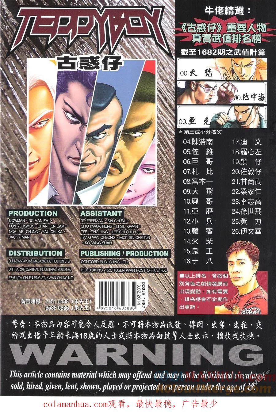 古惑仔 第1687回 兄弟 第35页