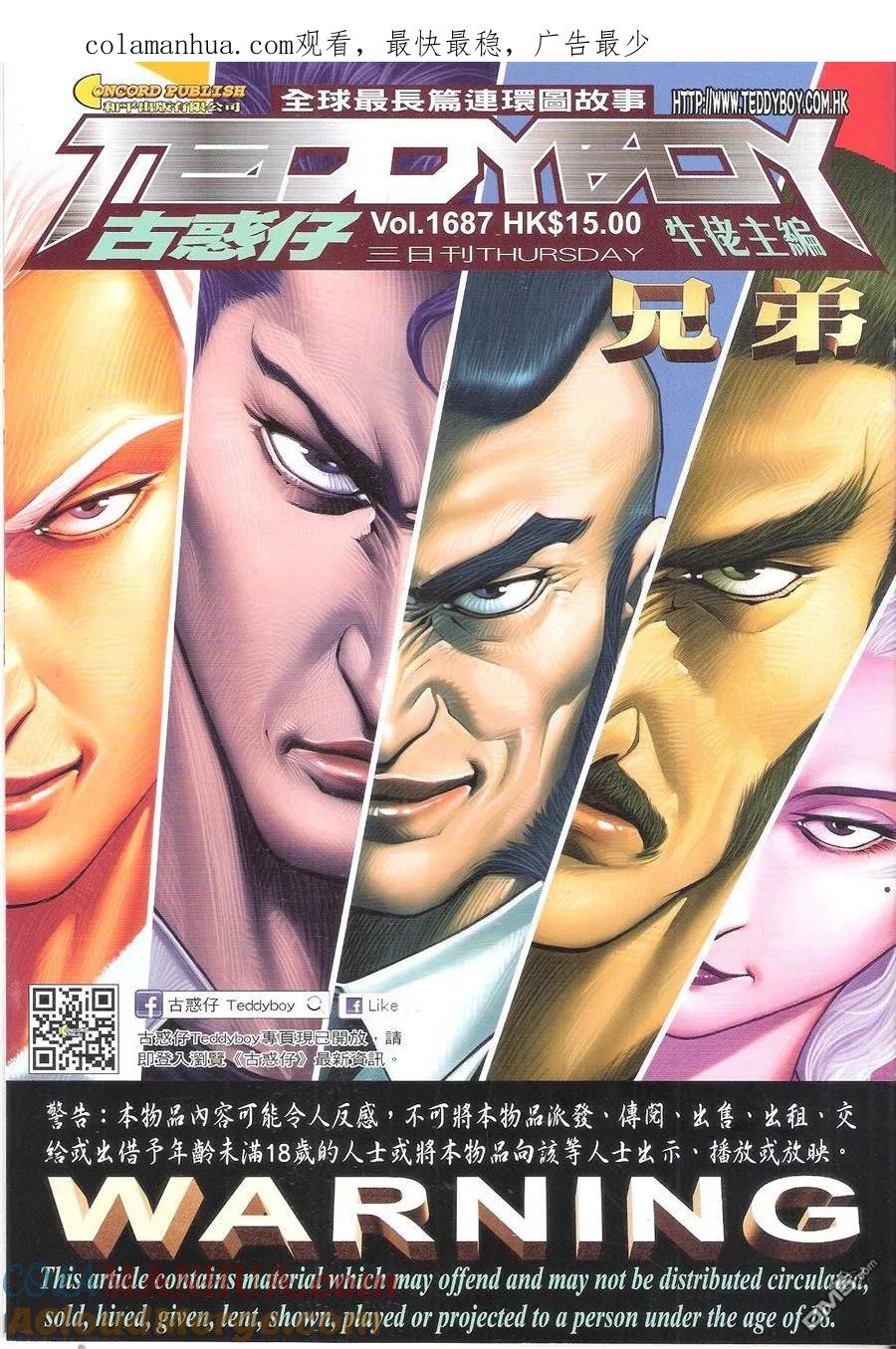 古惑仔 第1687回 兄弟 第1页