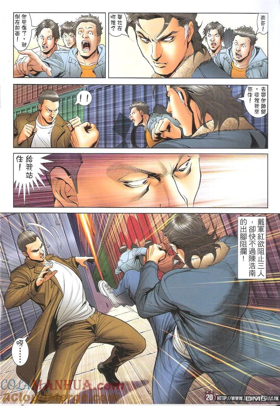 古惑仔 第1687回 兄弟 第19页