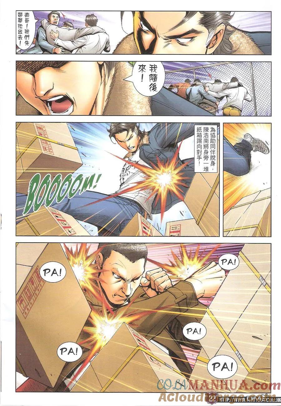 古惑仔 第1687回 兄弟 第21页