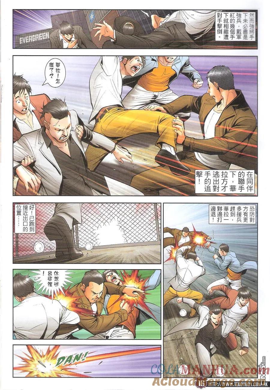 古惑仔 第1687回 兄弟 第15页