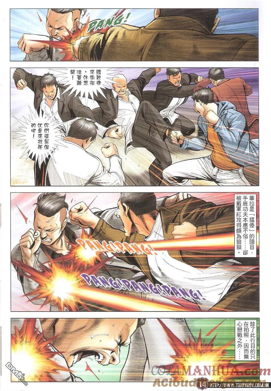 古惑仔 第1687回 兄弟 第13页