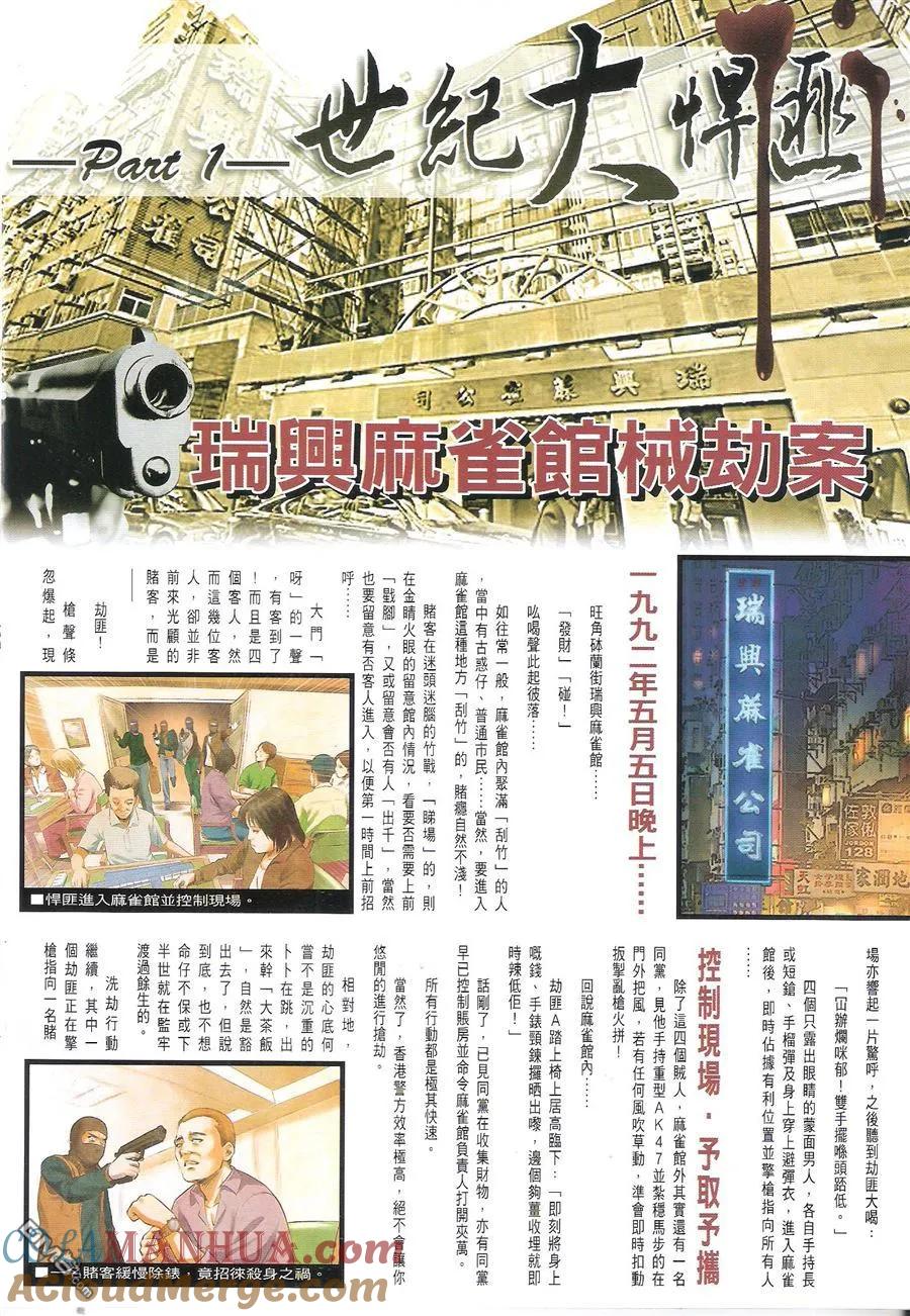 古惑仔 第1687回 兄弟 第31页