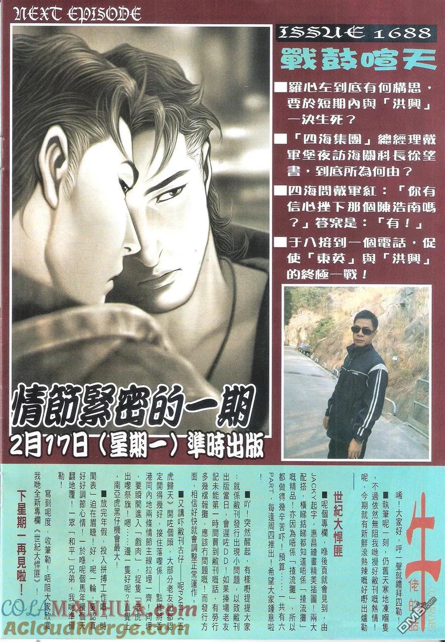 古惑仔 第1687回 兄弟 第29页