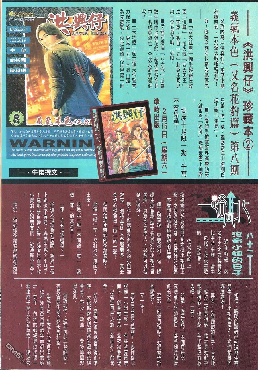古惑仔 第1687回 兄弟 第30页