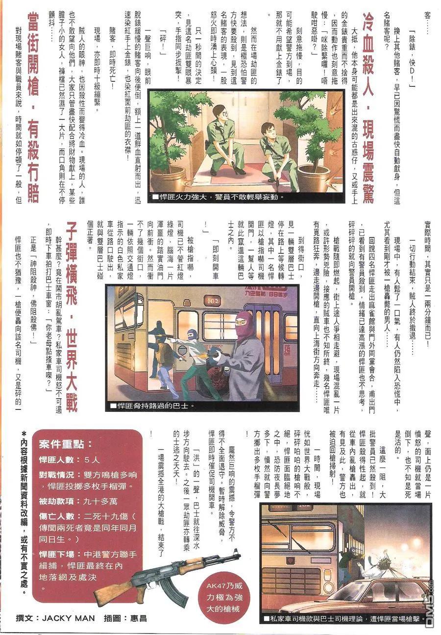 古惑仔 第1687回 兄弟 第32页