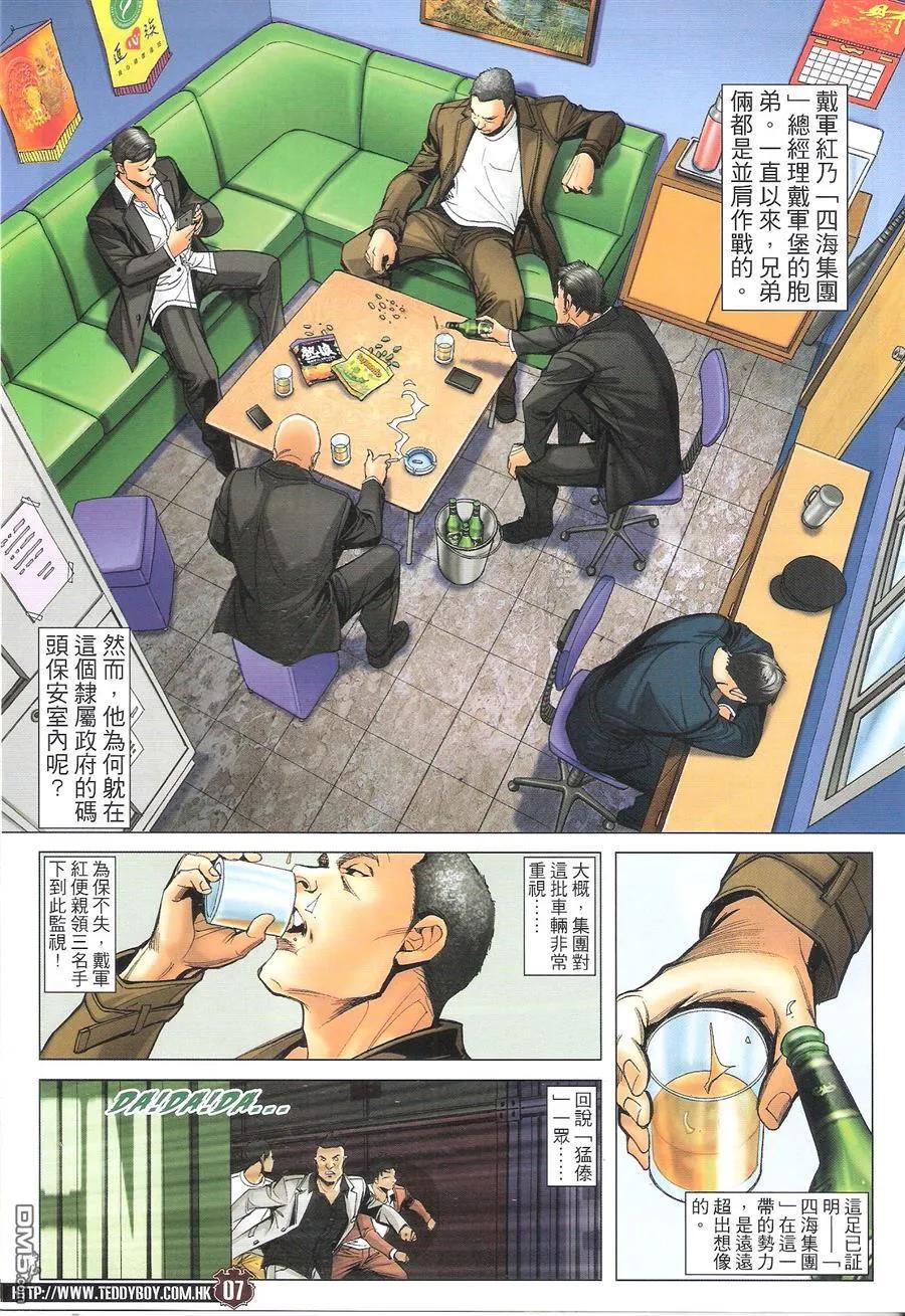 古惑仔 第1687回 兄弟 第6页