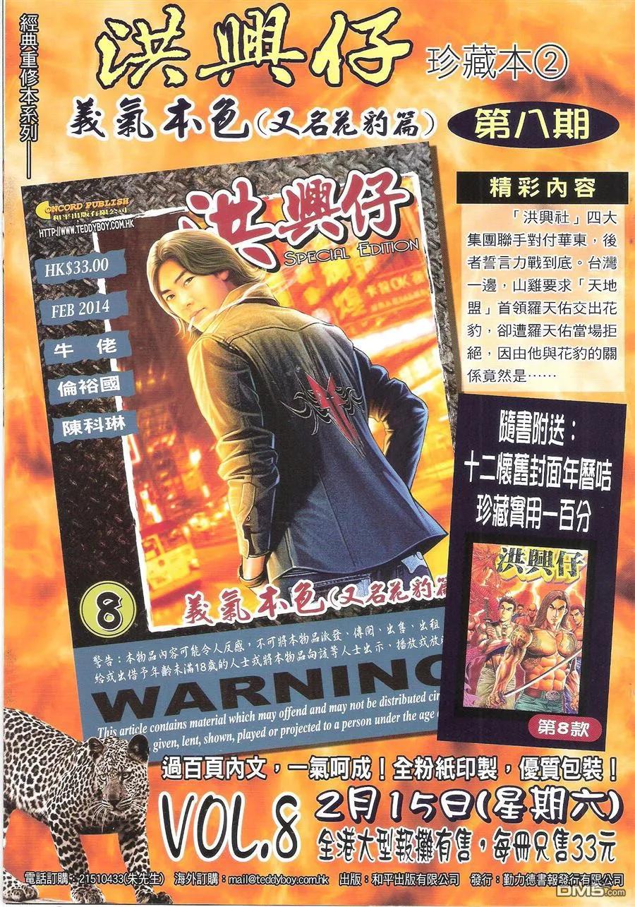 古惑仔 第1687回 兄弟 第34页