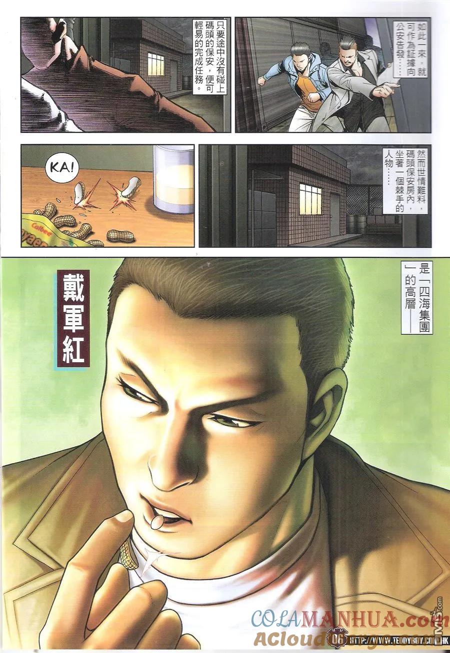 古惑仔 第1687回 兄弟 第5页