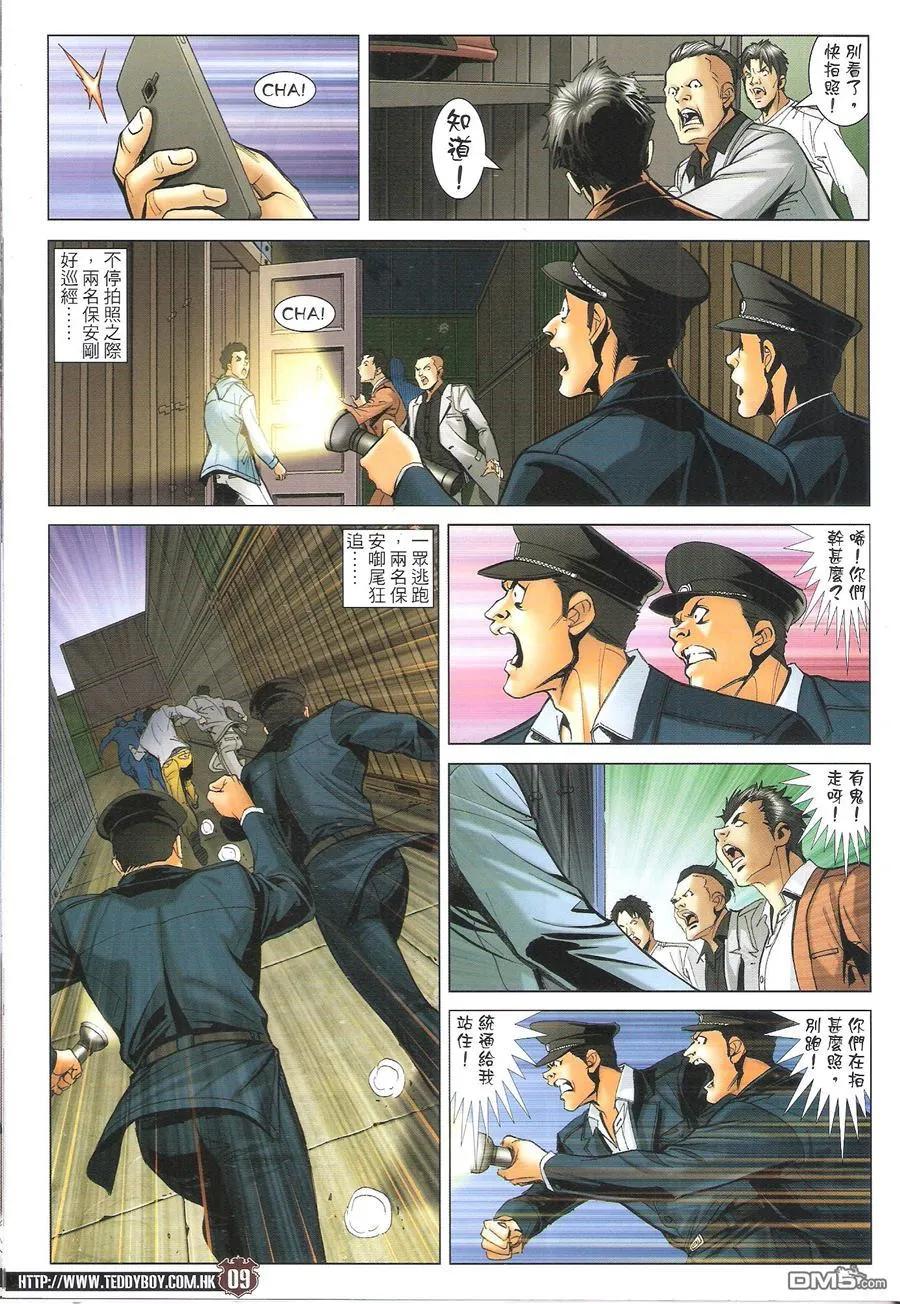 古惑仔 第1687回 兄弟 第8页