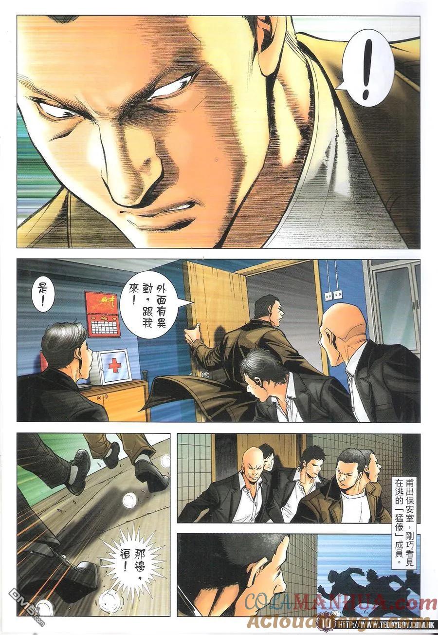 古惑仔 第1687回 兄弟 第9页