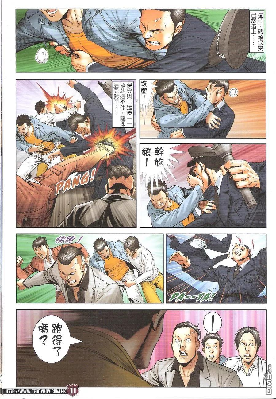 古惑仔 第1687回 兄弟 第10页