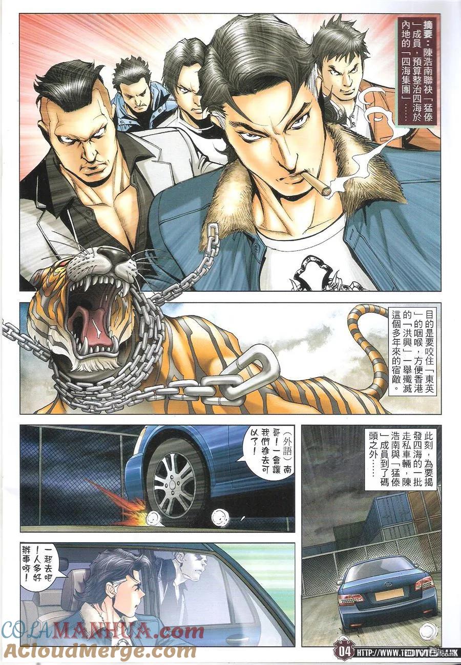 古惑仔 第1687回 兄弟 第3页
