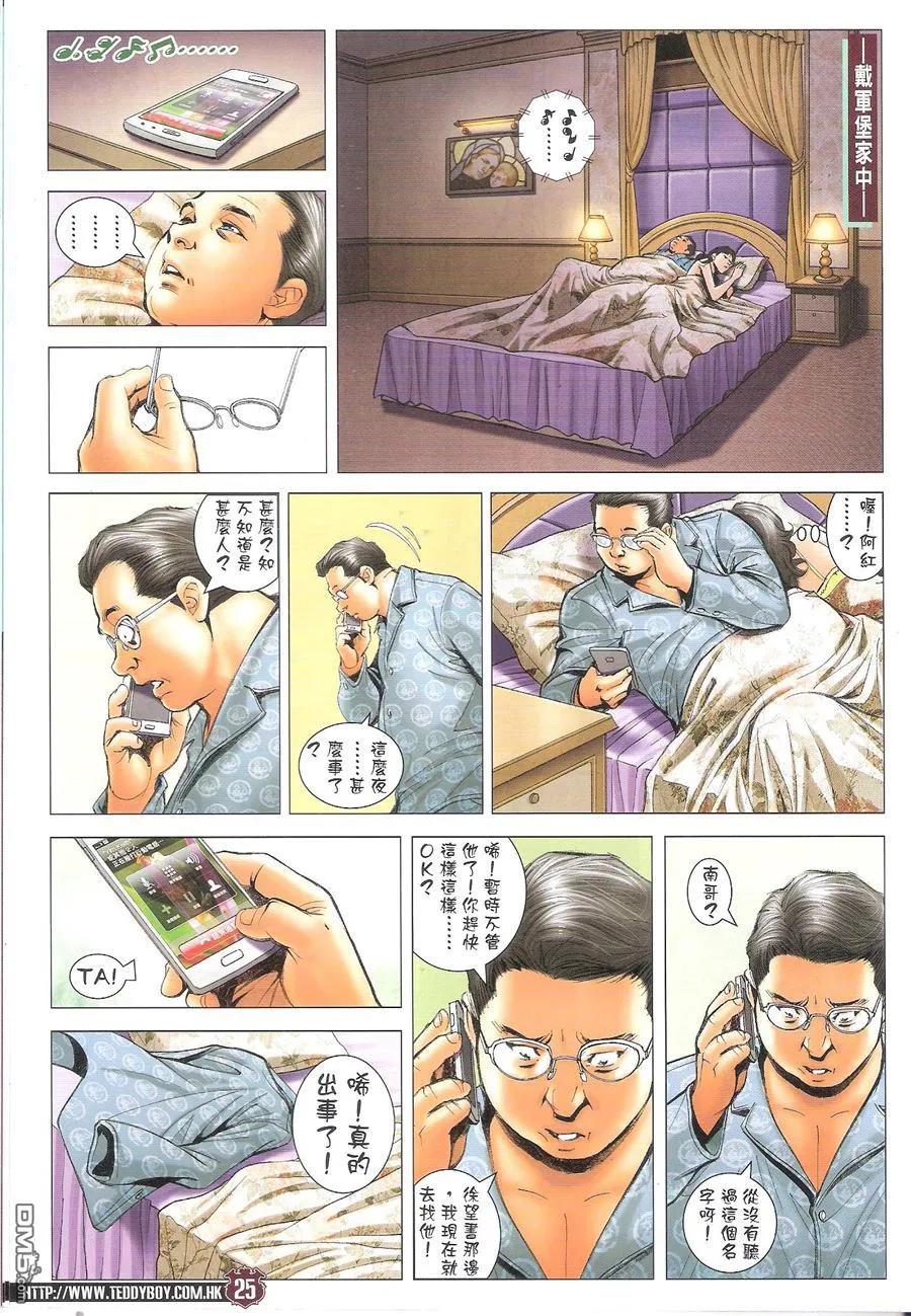 古惑仔 第1687回 兄弟 第24页