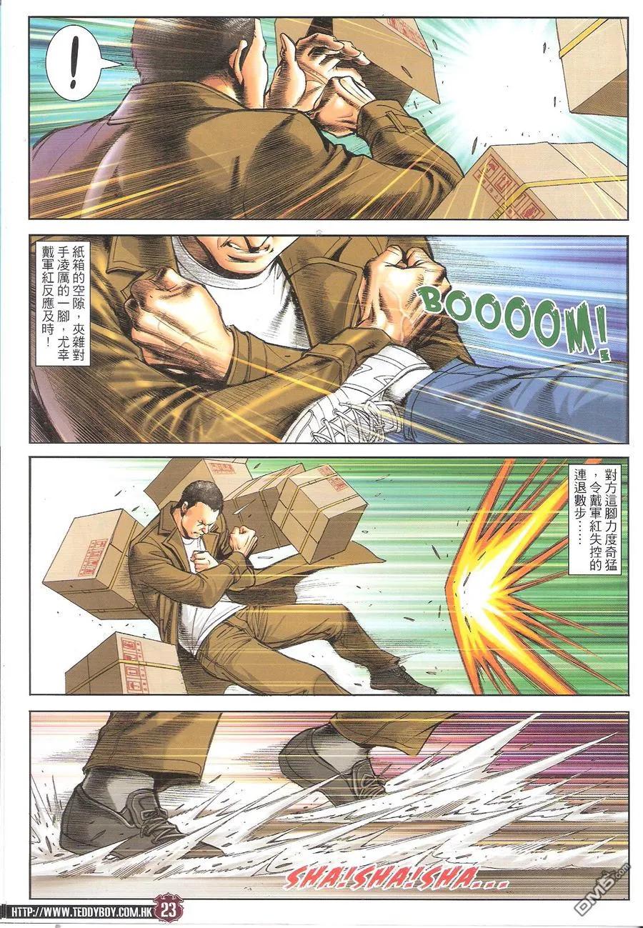 古惑仔 第1687回 兄弟 第22页