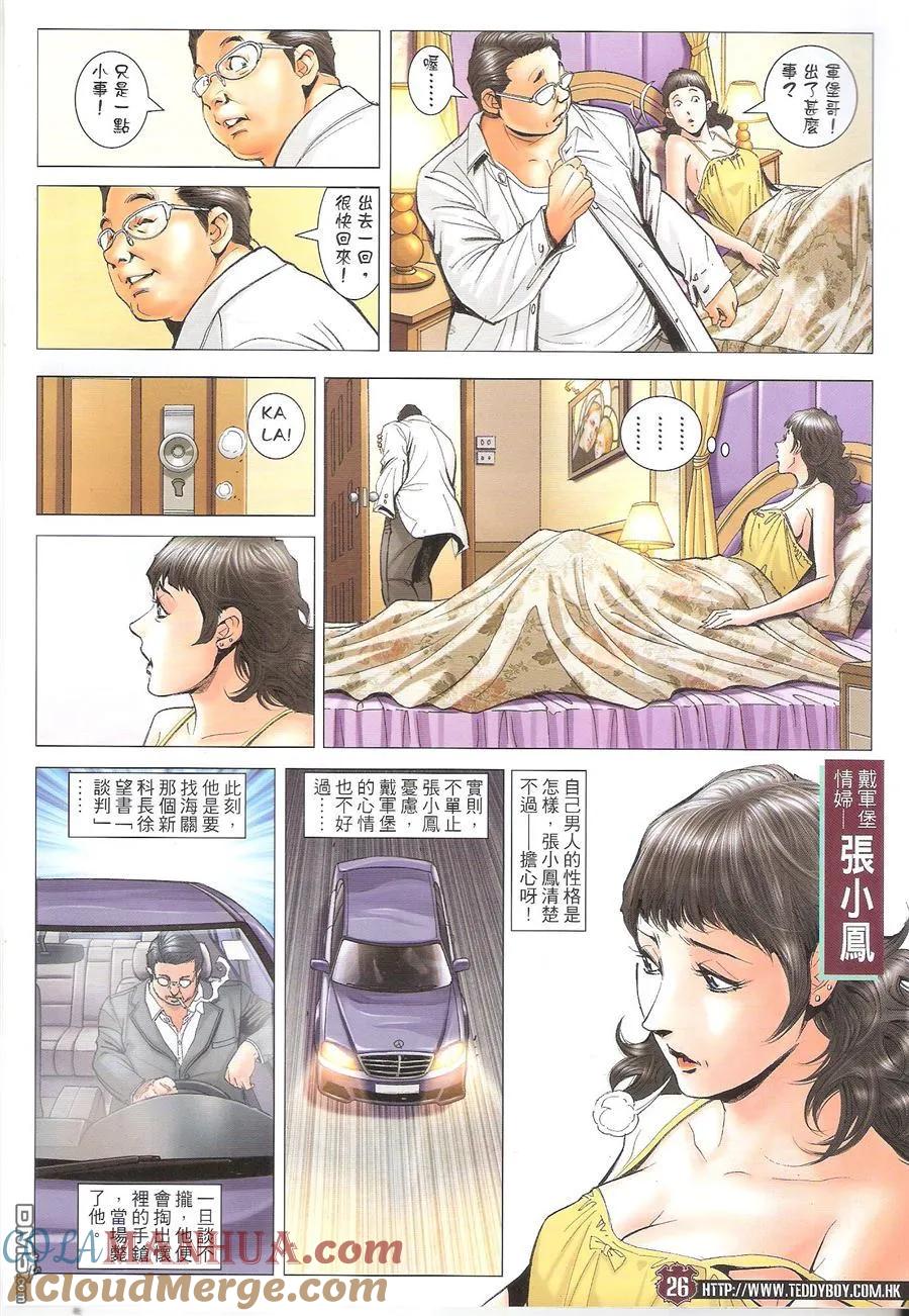 古惑仔 第1687回 兄弟 第25页