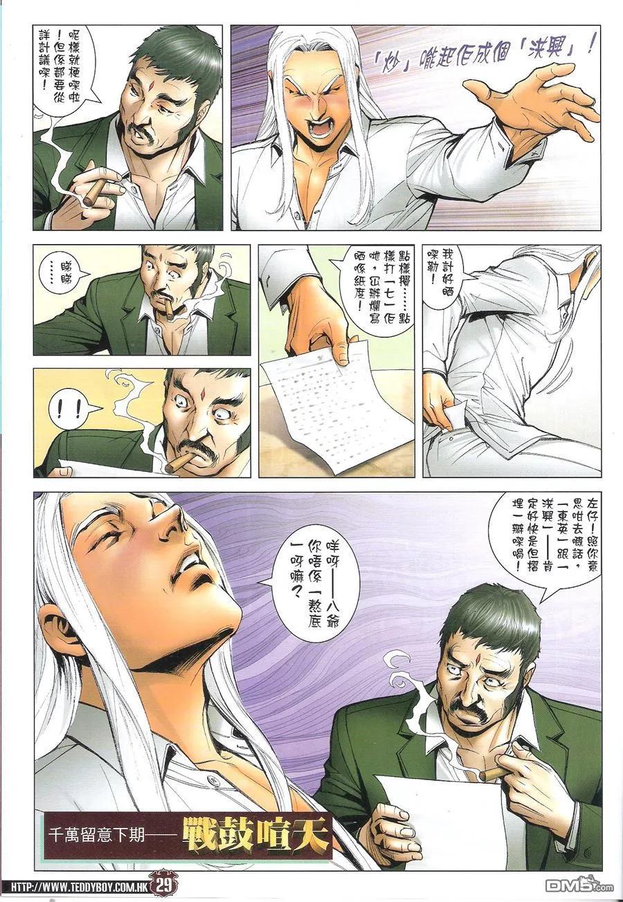 古惑仔 第1687回 兄弟 第28页