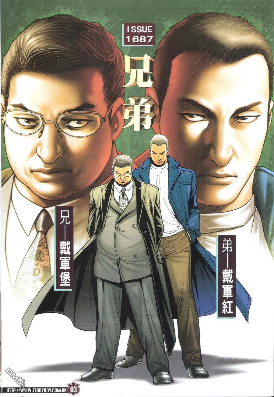 古惑仔 第1687回 兄弟 第2页