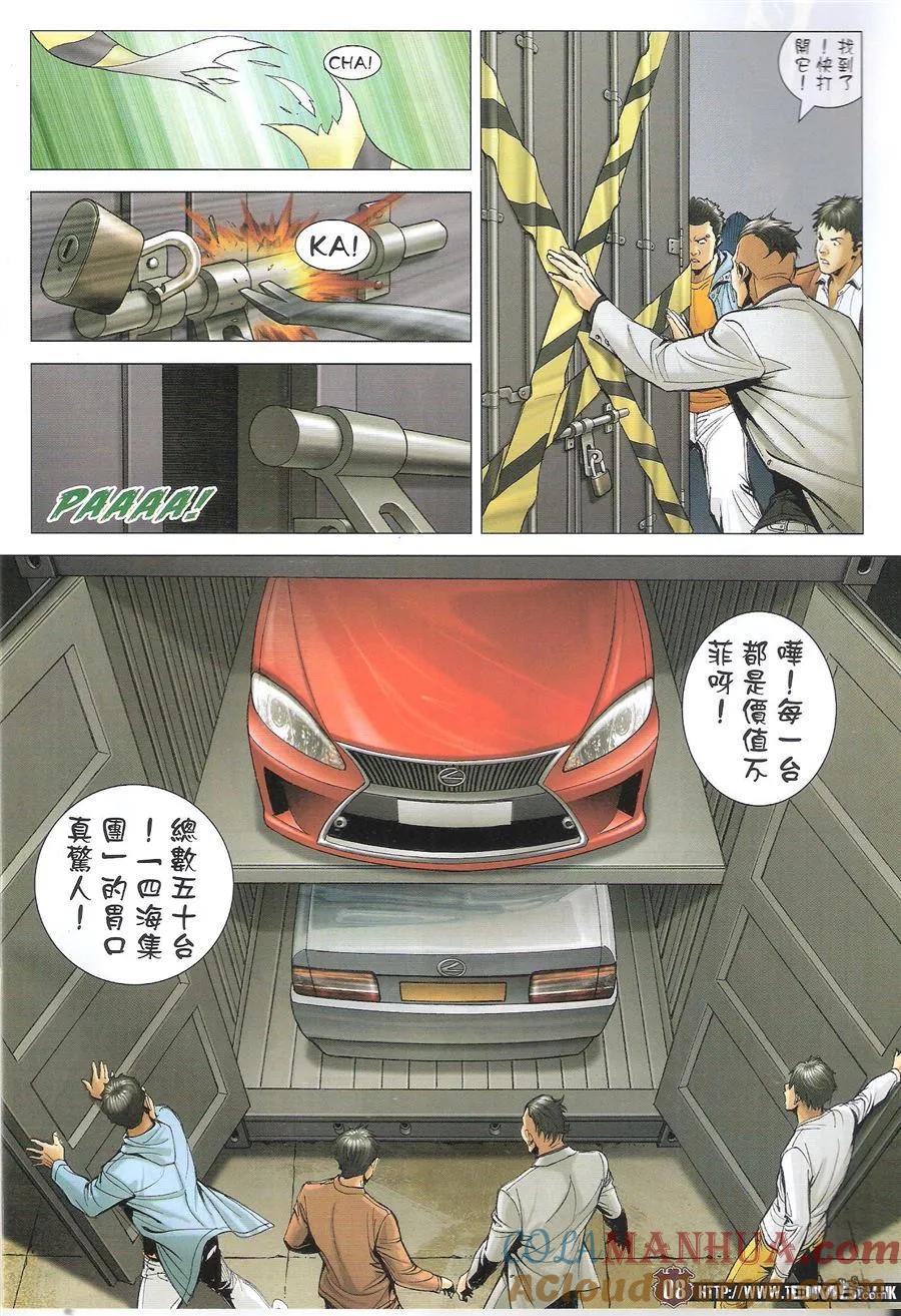 古惑仔 第1687回 兄弟 第7页