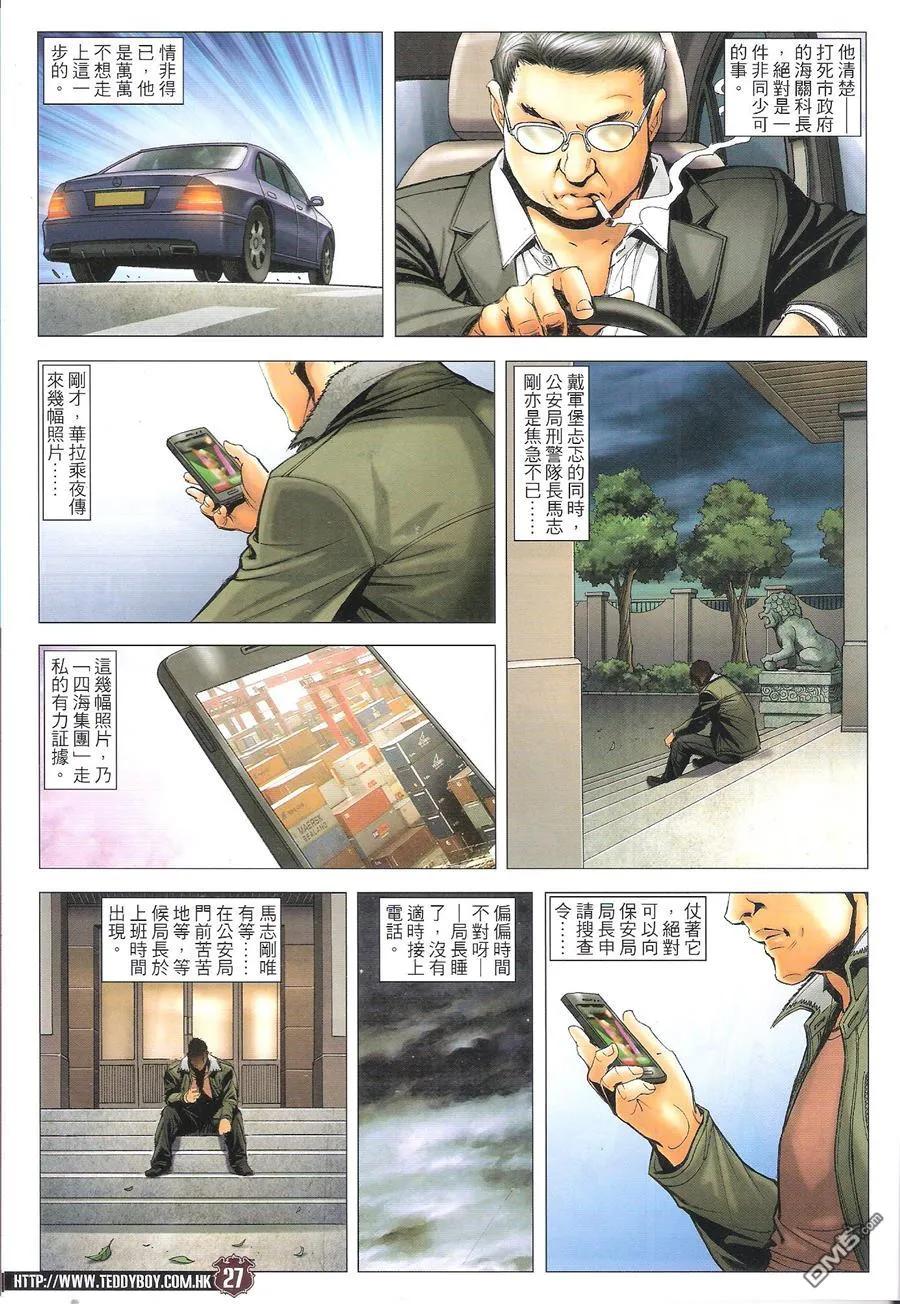古惑仔 第1687回 兄弟 第26页