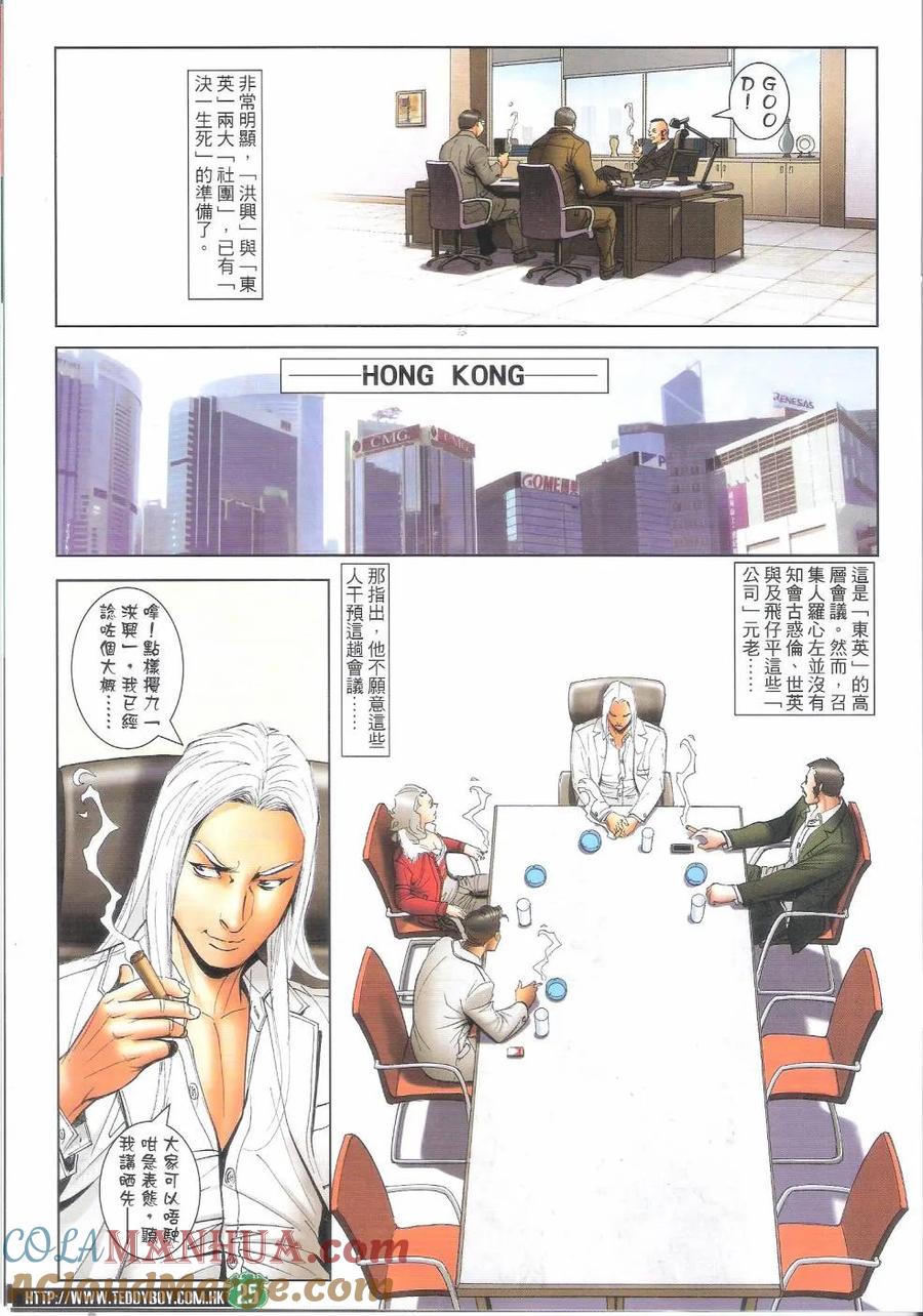 古惑仔 第1688回 战鼓喧天 第23页